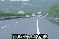 女子拍照举报高速路上20多辆车占应急车道！网友热议……