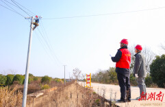 节后复工首日，长沙“电雷锋”护航“火辣”产业