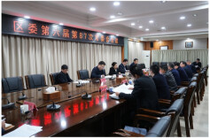 蒋春艳主持召开云溪区委第六届第87次常委会会议