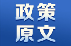 湖南省人民政府办公厅关于印发《湖南省小型农业水利设施管护办法》的通知