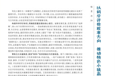 杨勇 冯灿：以科学评价校准方向 推动特色小镇高质量发展