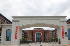 抬高坐标促发展 品质教育惠民生