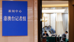 2026年全国两会新闻中心启用