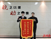 节后的锦旗，致谢除夕的坚守