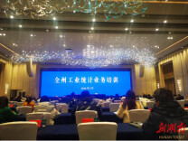 湘西州工业“开年第一课”开讲 助力经济“开门红”