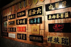 观点 | “老字号”融入“青春潮”传统与创新共绘消费新图景