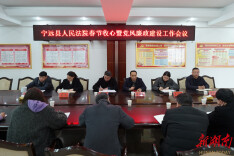 宁远县法院召开春节收心暨党风廉政建设工作会议