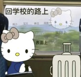 开学焦虑怎么破？大学生亮出“哄自己上学”大法