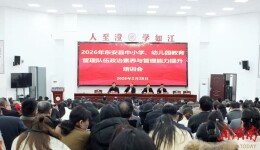 东安县：强化政治素养 提升履职能力