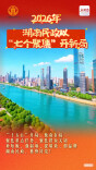 AI视频｜2026年，湖南民政以“七个聚焦”开新局