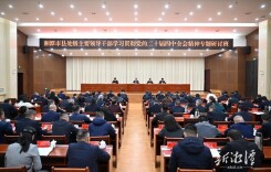 湘潭市县处级主要领导干部学习贯彻党的二十届四中全会精神专题研讨班开班式举行