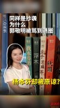 三点更新 | 同样是抄袭，为什么郭敬明被骂到退圈，杨本芬却被原谅？