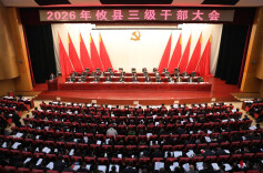 春启新程 战鼓催征——攸县召开2026年三级干部大会