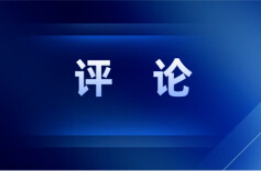 政绩观树得正，办事情才能过得硬！