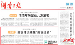 娄底 美丽环境催生“美丽经济”|湖南日报市州头条