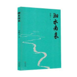献给三湘大地的深情赞歌——读贺辉才散文集《湘水南来》有感