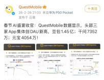 那些为了春节红包下载的AI，还“活”在用户的手机里吗？