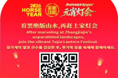 骏马踏春闹元宵丨2026张家界元宵灯会全攻略，三语温馨提示请收好！