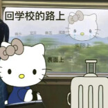 开学焦虑怎么破？大学生亮出“哄自己上学”大法