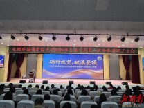 长郡外国语实验中学召开2026年春季学期第一次教职工大会