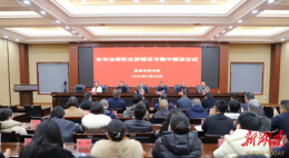 娄底市司法局举行法律职业资格证书颁发仪式