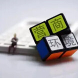 芙蓉国评论 | 服务企业，谨防“舍本求末”