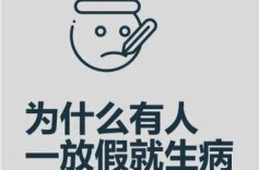 观点 | 培养健康生活方式防治“休闲病”