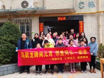 骏马奔腾闹元宵 邻里同乐一家亲