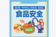 省食品安全委员会全体会议召开 全力守护群众“舌尖上的安全”