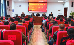 道县：召开2026年春季开学工作会议暨作风建设工作会