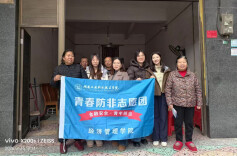 青春防非 寒假不“打烊”——湖南工业职院青春防非志愿团寒假返家乡社会实践纪实