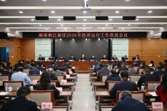 湖南湘江新区召开2026年经济运行工作推进会