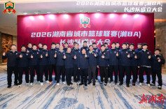 2026湘BA长沙队队员名单公布！