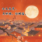 灯火映万家，平安共团圆，这份消防版元宵祝福请查收