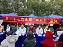 双节同庆送温暖 科学爱耳护健康——冷水滩区残联开展第27个全国爱耳日宣传活动