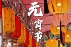 视频 | 桃源：闹元宵，赏非遗！