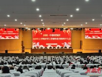 湘钢一中教育集团召开开学工作大会