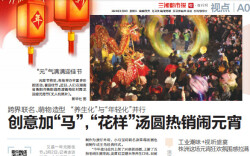 跨界联名、萌物造型……“花样”汤圆热销闹元宵