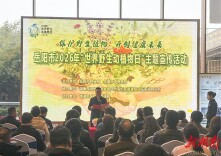 世界野生动植物日，岳阳市主题宣传活动进基层