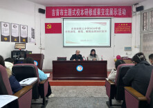 吉首市第三小学：强化纪律教育 严守师德底线