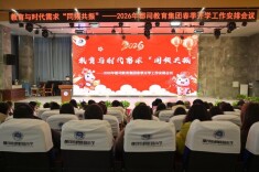 衡阳市都司教育集团召开2026年春季开学工作安排会议