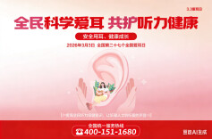 全国爱耳日|“人老耳聋”是正常的？危害性不止是听不到