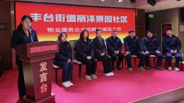 物业集体大考！物业好不好，就该由居民说了算