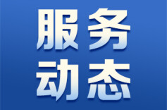 以“数”为马丨14市州政务服务和数据工作亮点