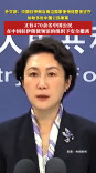 外交部：又有470余名中国公民在中国驻伊朗使领馆组织下安全撤离