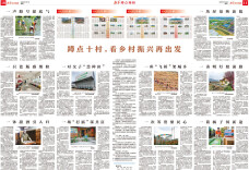 蹲点十村，看乡村振兴再出发｜新华蹲点调研