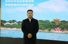 2026怎么干｜湖南市场监管市州局长一席谈⑮岳阳