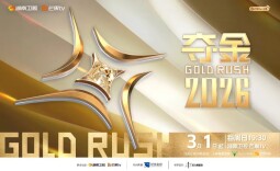 辛小湘 | 从《夺金2026》，看一场有“态”度的双向奔赴