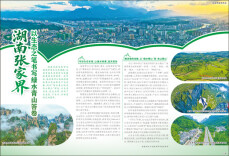 湖南张家界以生态之笔书写绿水青山答卷