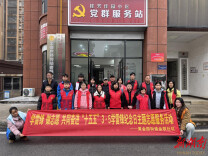 金联社区开展“学雷锋 做志愿 共同奋进‘十五五’”主题志愿服务活动